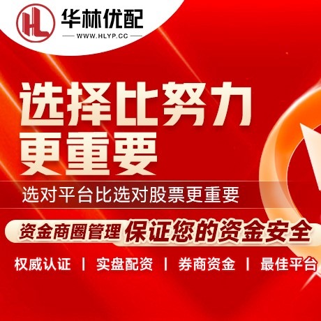 华为版佳胜配资